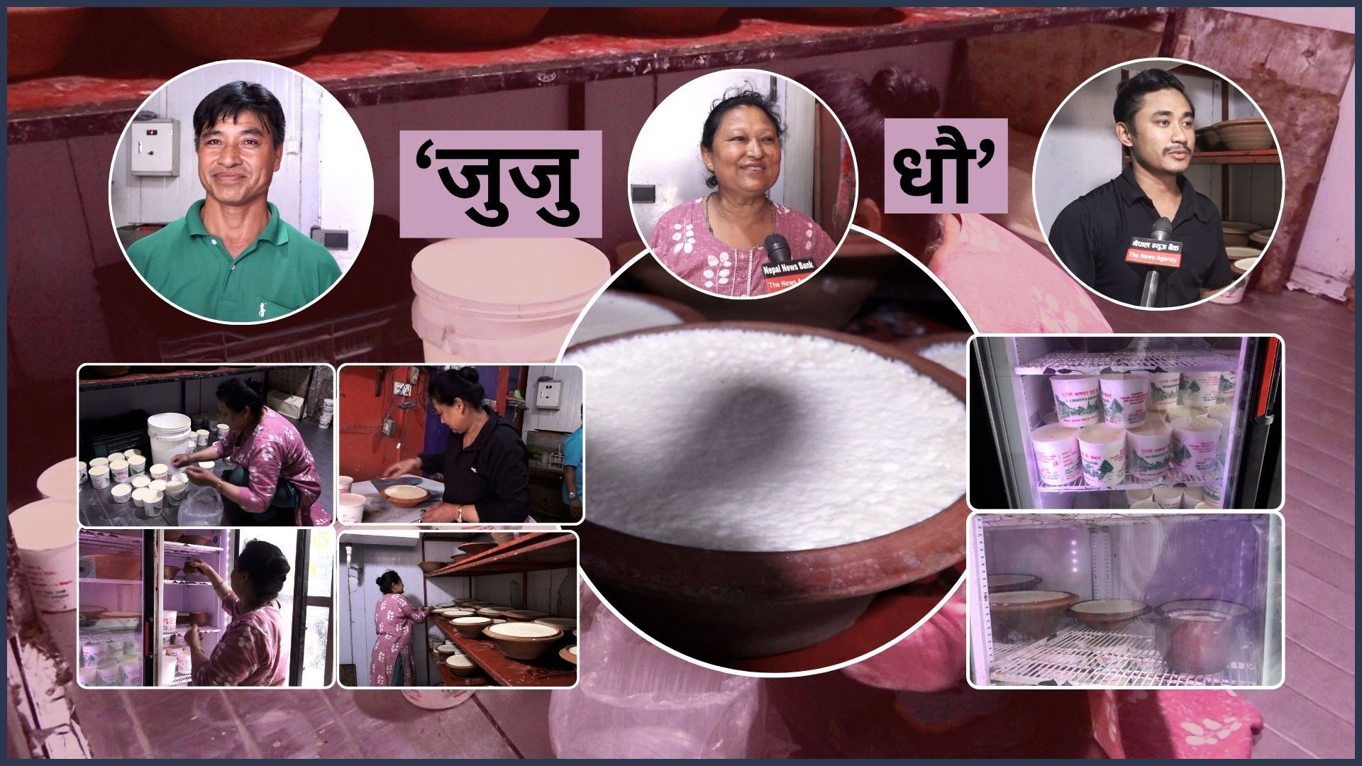 ‘जुजु धौ’ को माग बढ्यो, भक्तपुरका व्यवसायी व्यस्त